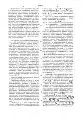 Нуль-индикатор (патент 809041)