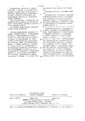 Кулисный механизм (патент 1379529)
