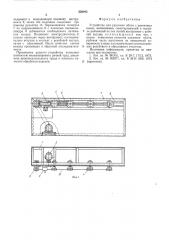 Устройство для удаления облоя с резиновых колец (патент 556043)