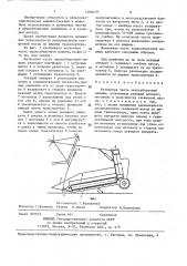 Жатвенная часть зерноуборочной машины (патент 1404019)