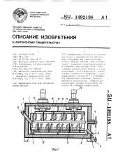 Барабанная печь для термообработки деталей (патент 1492198)