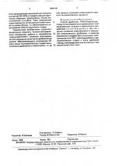Способ дробления кварцесодержащих пород (патент 1659100)