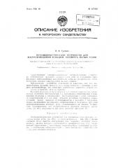 Потенциометрическое устройство для воспроизведения функции косинуса малых углов (патент 127832)