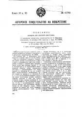 Аппарат для цветной киносъемки (патент 42792)