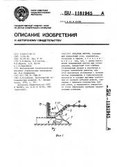 Укладчик листов (патент 1181945)