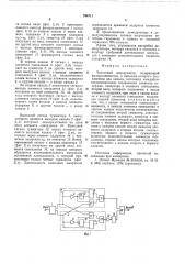 Частотный демодулятор (патент 794711)