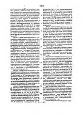 Устройство для автоматического регулирования режимов реактивной мощности узла нагрузки системы электроснабжения (патент 1833938)