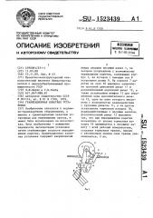 Гравитационная канатная установка (патент 1523439)