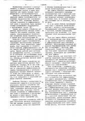 Устройство для дифференциальной защиты трансформатора (патент 1120440)