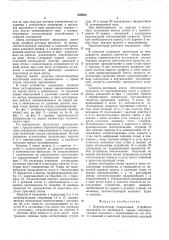 Перспектограф (патент 559842)