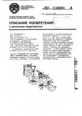 Устройство для погружения овец в купочную ванну (патент 1130341)