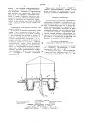 Строительная конструкция (патент 802462)