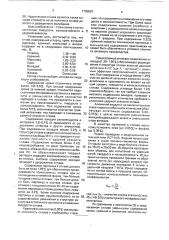 Сплав (патент 1763507)
