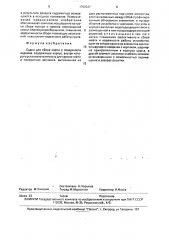 Судно для сбора нефти с поверхности водоема (патент 1703547)