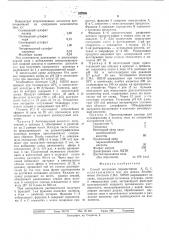 Способ получения сиродесминов , , (патент 552906)
