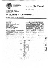 Устройство регулирования дистанционного электропитания (патент 1741276)