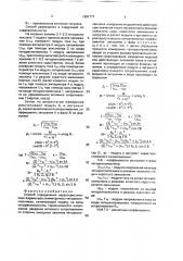 Способ определения характеристических параметров симметричных четырехполюсников (патент 1691777)