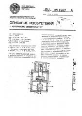 Электромагнитный клапан (патент 1214967)