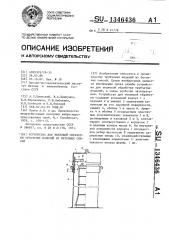 Устройство для тепловой обработки трубчатых изделий из бетонных смесей (патент 1346436)