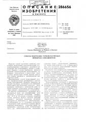 Способ получения термопластичных привитых сополимеров (патент 286656)