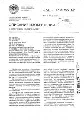 Устройство для определения концентрации свободного газа в жидкофазных средах (патент 1675755)