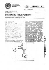 Импульсный трансформаторный каскад (патент 1462452)