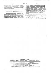Фильтровальная бумага (патент 567777)