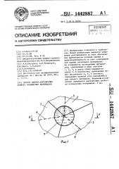 Способ оценки адгезионных свойств полимерных материалов (патент 1442887)