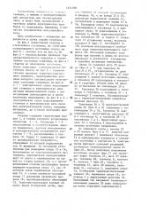 Термомеханический стартер (патент 1471320)