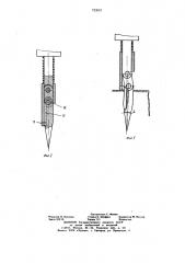 Устройство для рыхления мерзлого грунта (патент 723057)