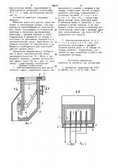 Электроплазмолизатор для растительного сырья (патент 908311)