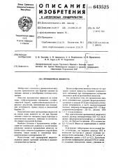 Промывочная жидкость (патент 643525)