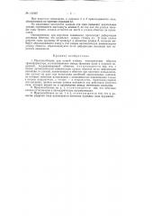 Приспособление для осевой стяжки электрических обмоток трансформатора (патент 145487)