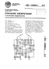 Радиостанция (патент 1589411)