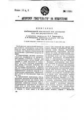 Комбинированная коксовальная печь кексперативного или рекуперативного типа (патент 37685)