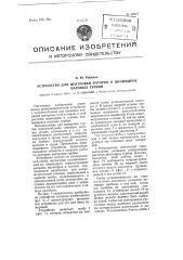 Устройство для центровки роторов и цилиндров паровых турбин (патент 99977)