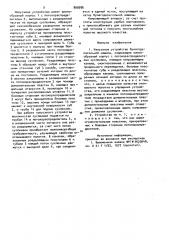Напускное устройство бумагоделательной машины (патент 890986)