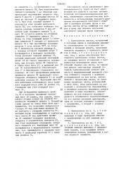 Кантователь листов (патент 1286385)