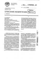 Способ получения диоксида титана со структурой рутила (патент 1795958)