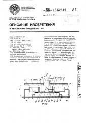 Переключающее устройство со световой индикацией (патент 1352549)