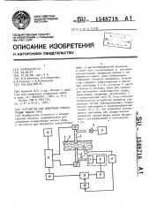 Устройство для измерения концентрации жидких сред (патент 1548718)