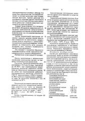 Состав для шлихтования химических комплексных нитей (патент 2000367)