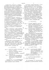 Устройство для определения относительной нелинейности амплитудных характеристик четырехполюсников (патент 1404979)