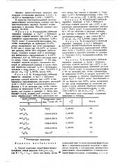 Способ получения алкил(фенил) винилсульфонов (патент 571483)