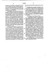 Устройство для накатки лезвий дисков (патент 1708482)