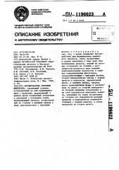 Формирователь световых импульсов (патент 1196623)