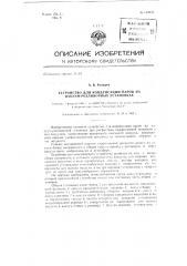 Устройство для конденсации паров на вакуум-разливочных установках (патент 134276)