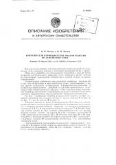 Конвейер для периодической подачи изделий по замкнутому пути (патент 90368)