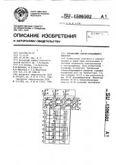 Трехфазный самовозбуждающийся инвертор (патент 1506502)