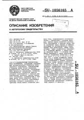 Транзисторный преобразователь напряжения (патент 1056165)
